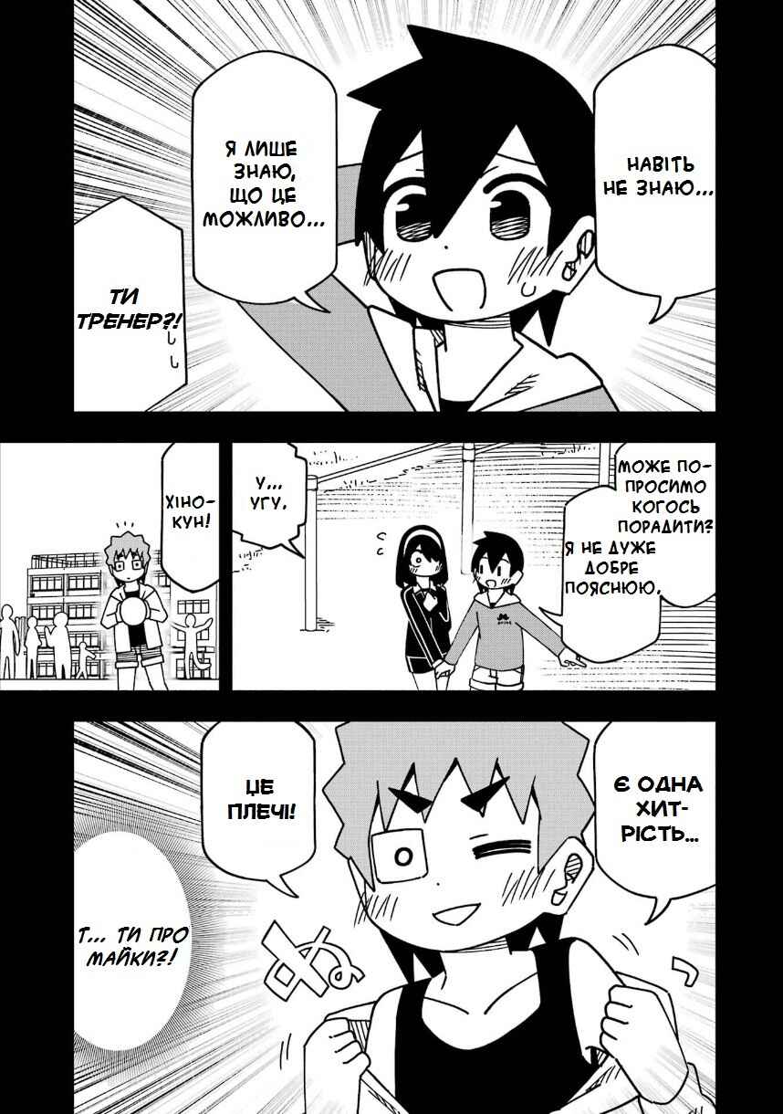 My Clueless First Friend Chapter 198 - Page 8
