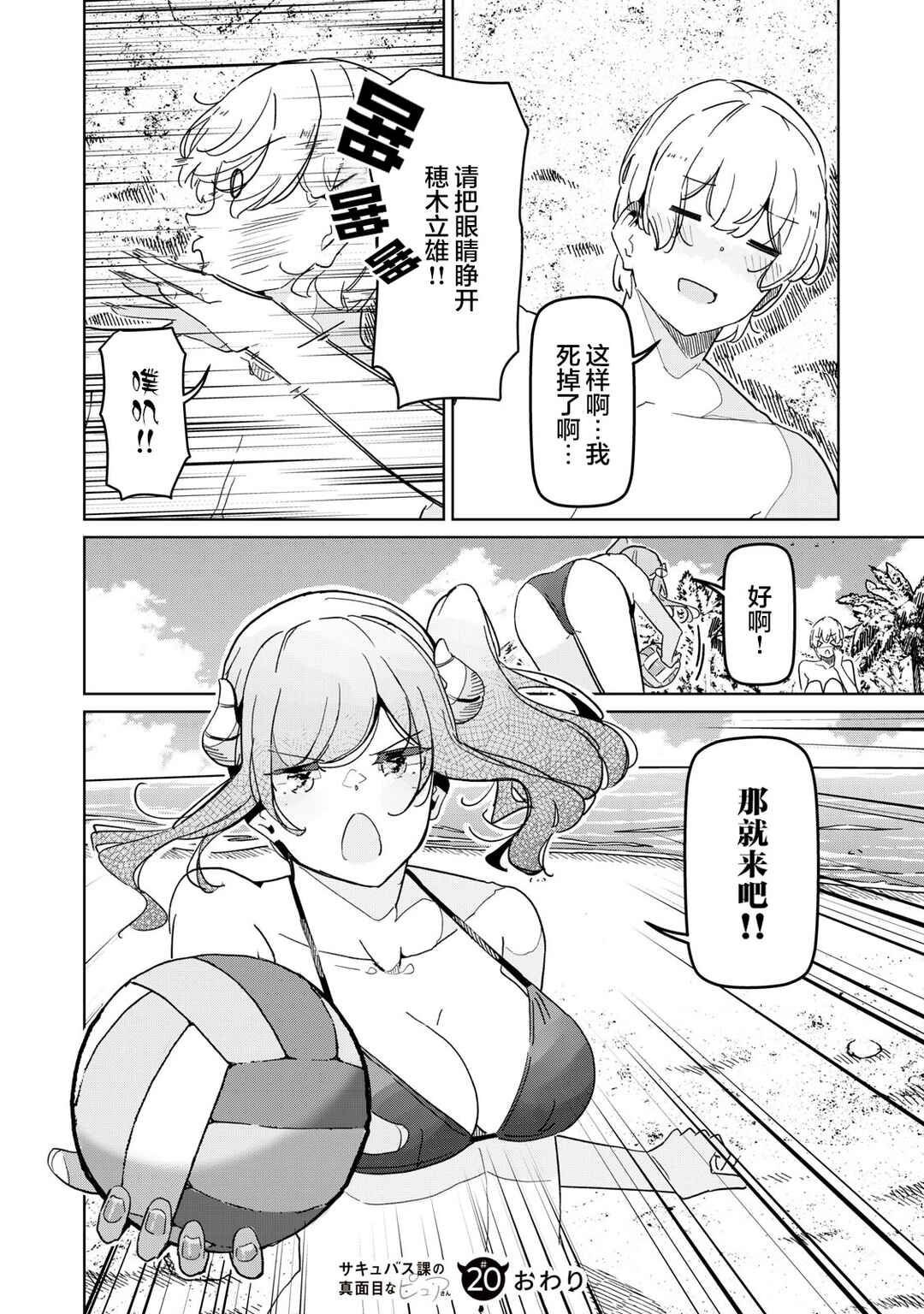 Succubus-ka no Majime na Pure-san Chapter 20 - Page 12