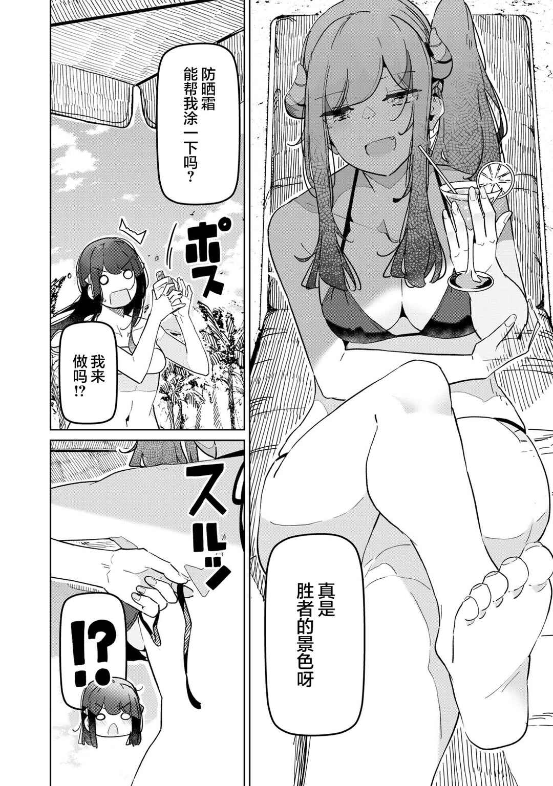 Succubus-ka no Majime na Pure-san Chapter 20 - Page 2