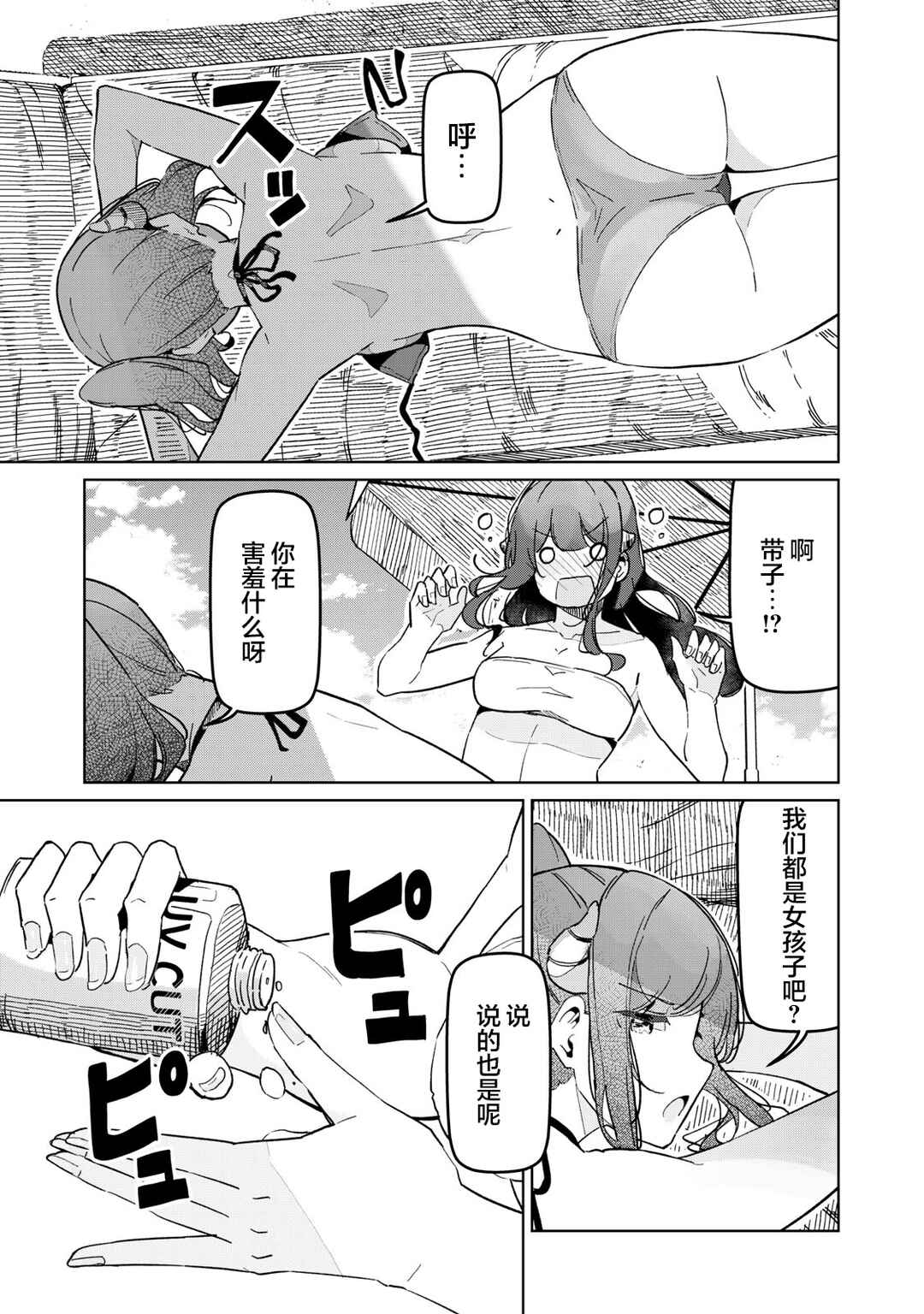 Succubus-ka no Majime na Pure-san Chapter 20 - Page 3
