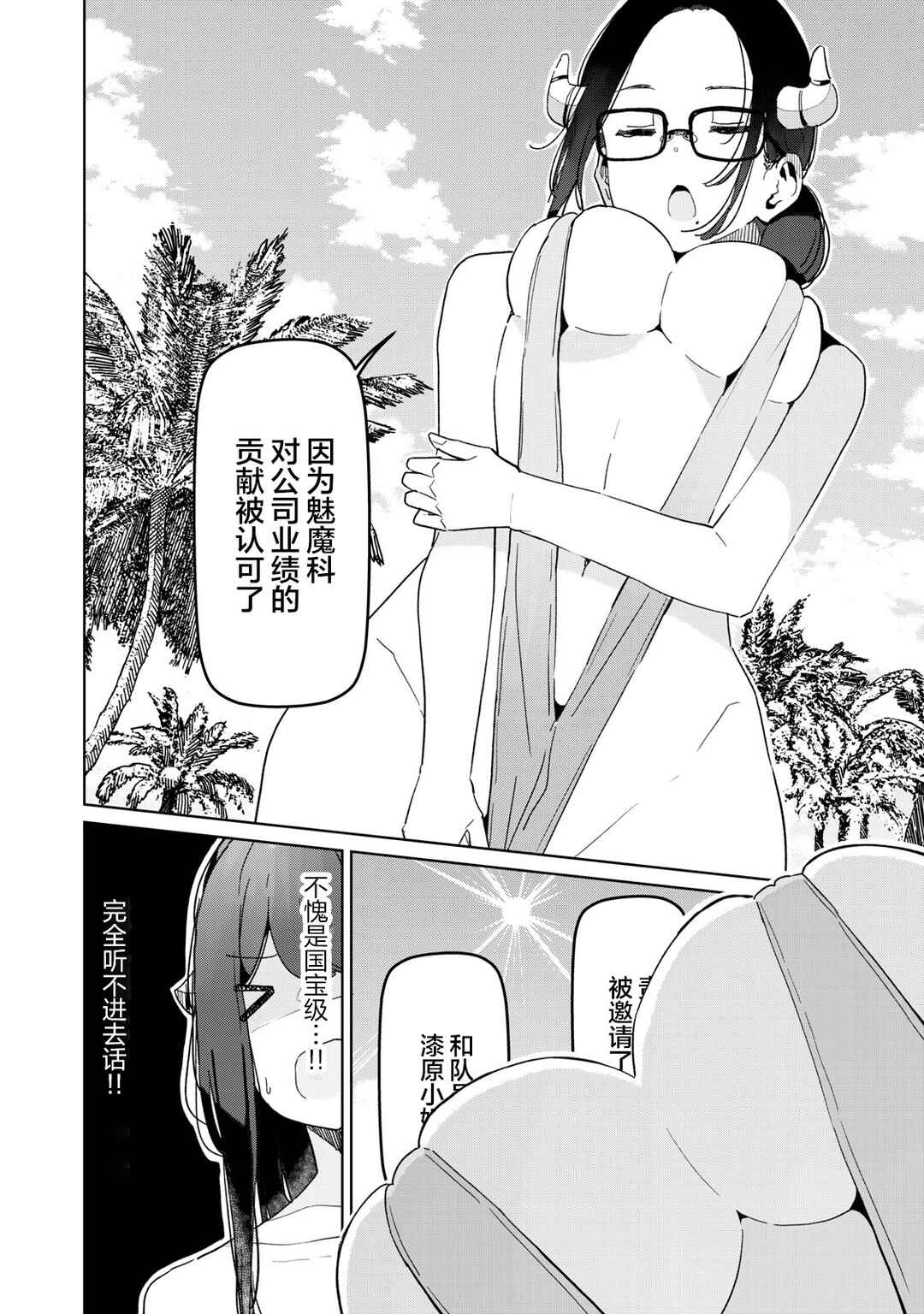 Succubus-ka no Majime na Pure-san Chapter 20 - Page 6