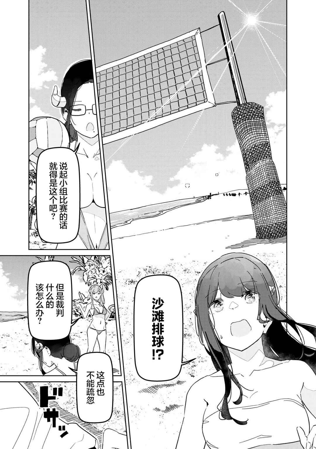 Succubus-ka no Majime na Pure-san Chapter 20 - Page 9