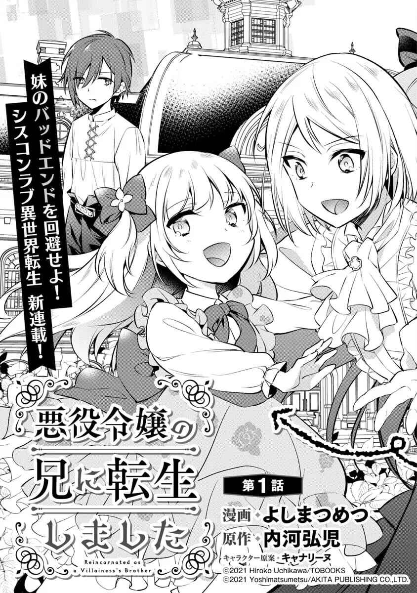 Akuyaku Reijou no Ani ni Tensei Shimashita Chapter 1 - Page 5