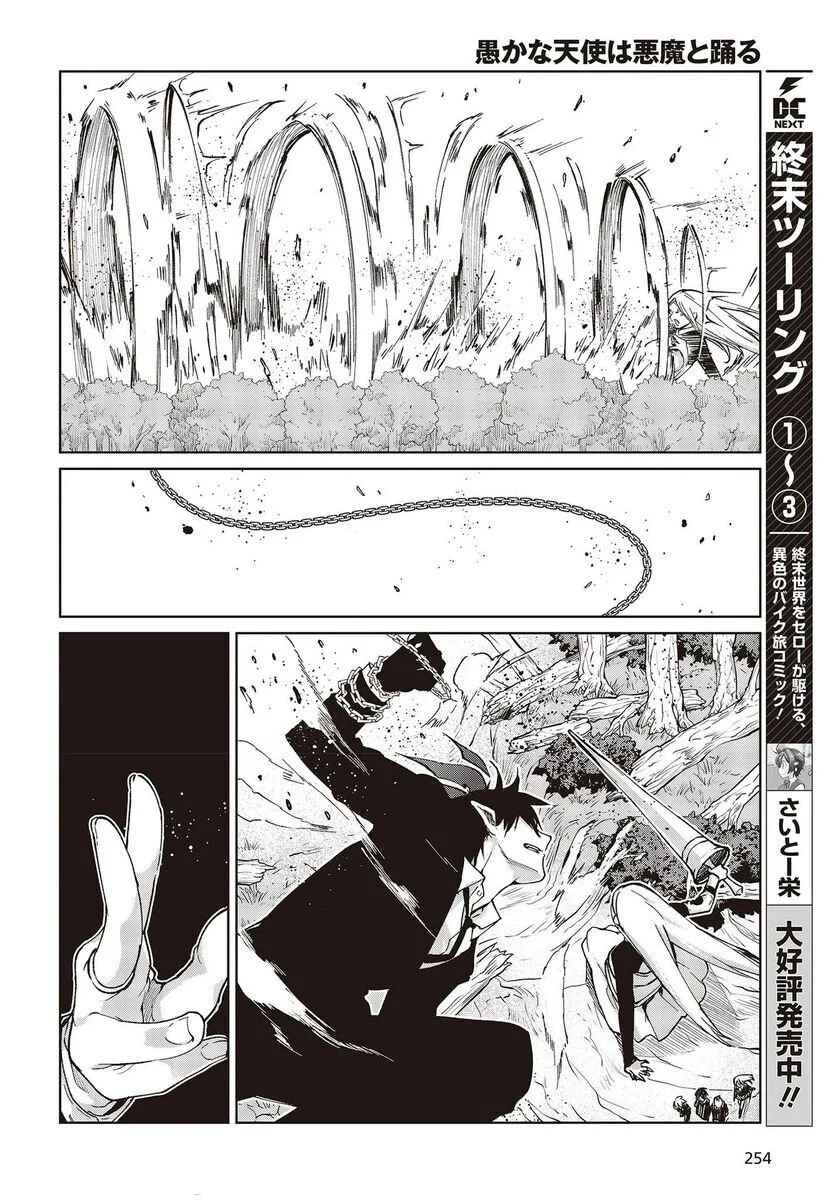 Oroka na Tenshi wa Akuma to Odoru Chapter 72 - Page 28