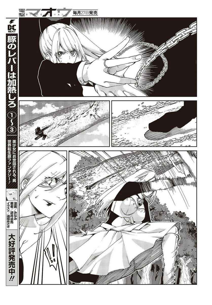 Oroka na Tenshi wa Akuma to Odoru Chapter 72 - Page 29