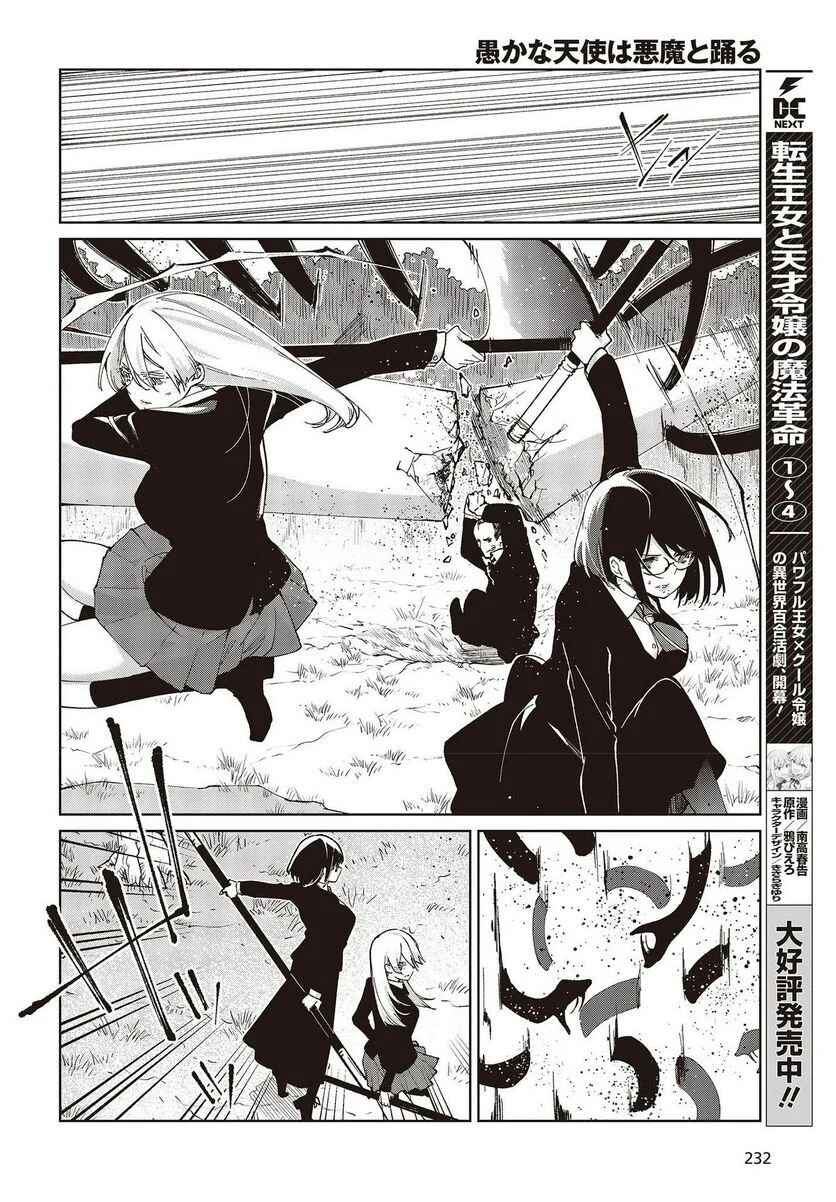 Oroka na Tenshi wa Akuma to Odoru Chapter 72 - Page 6