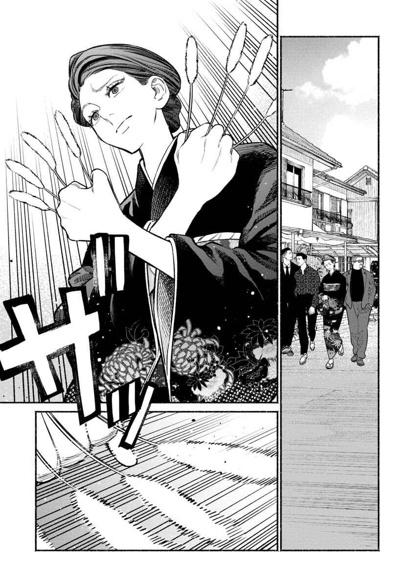 Gokushufudou Chapter 89 - Page 6