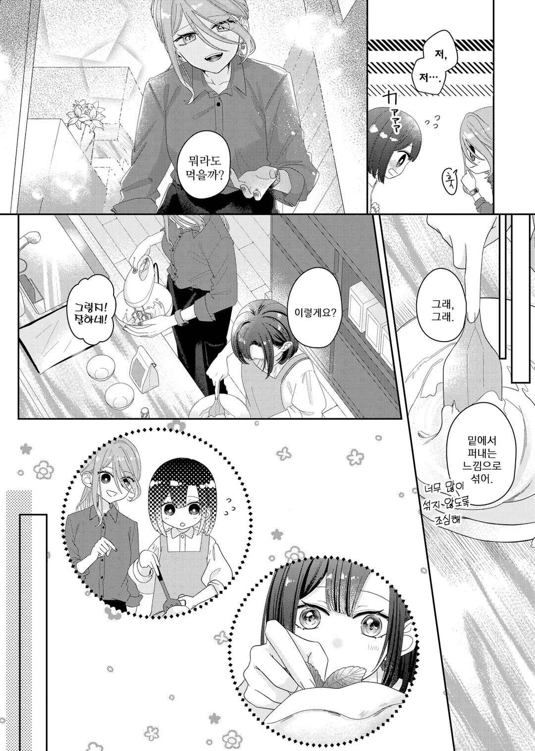Kimi Meku Yoru ni Kogarete Chapter 8 - Page 10