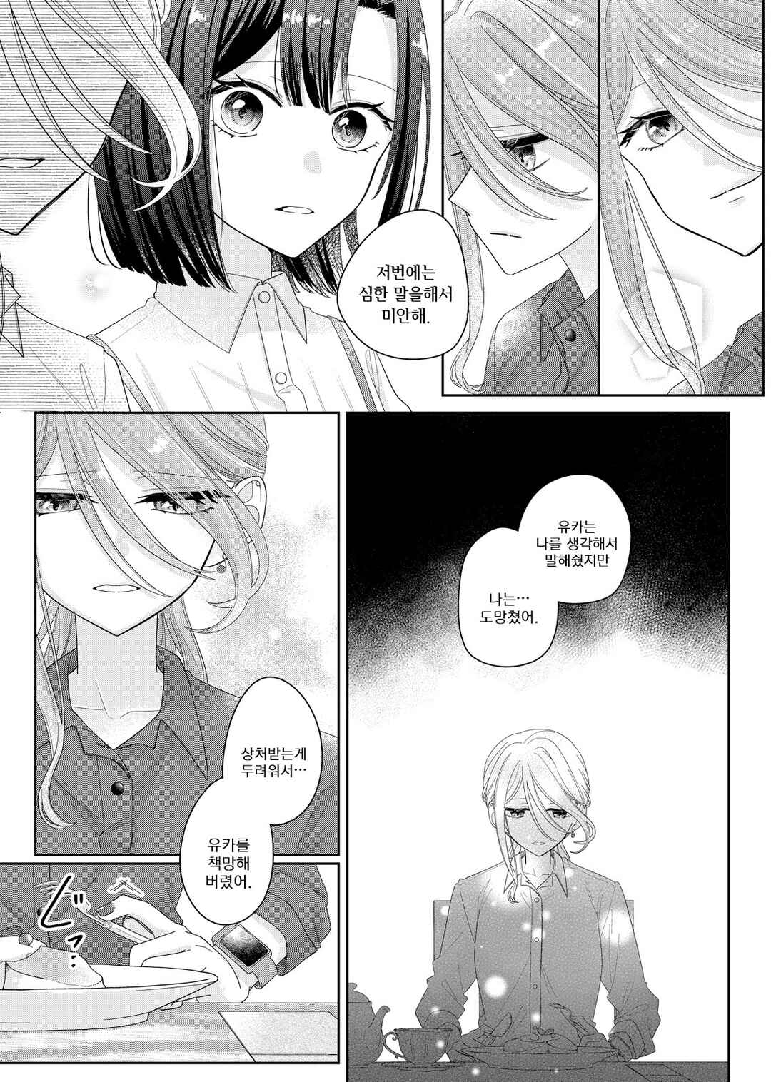 Kimi Meku Yoru ni Kogarete Chapter 8 - Page 12