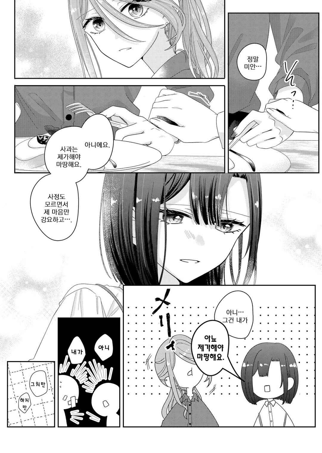 Kimi Meku Yoru ni Kogarete Chapter 8 - Page 13