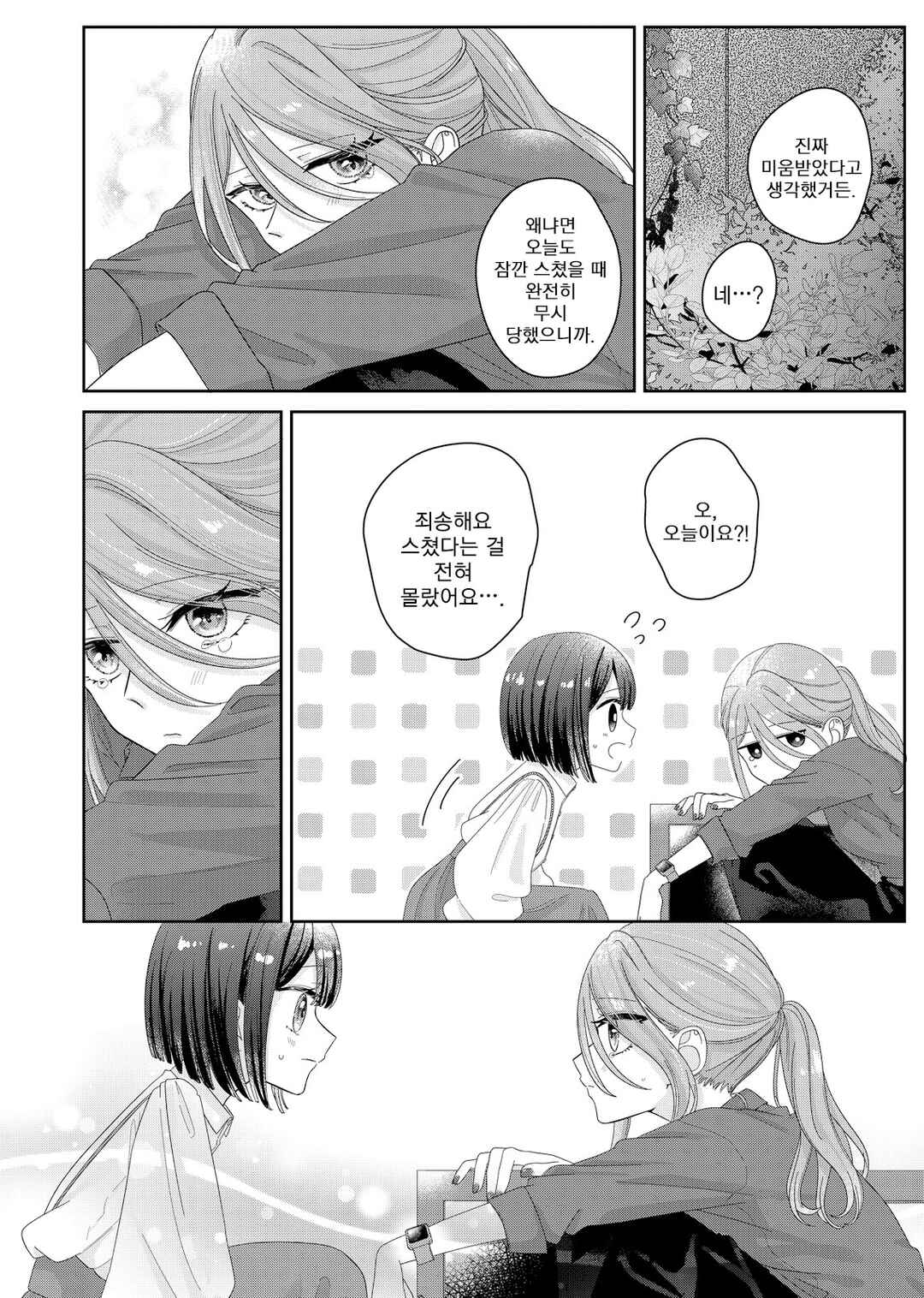 Kimi Meku Yoru ni Kogarete Chapter 8 - Page 8