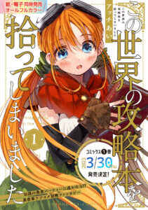Kono Sekai no Kouryakubon o Hirotteshimaimashita Chapter 4.2 - Page 11