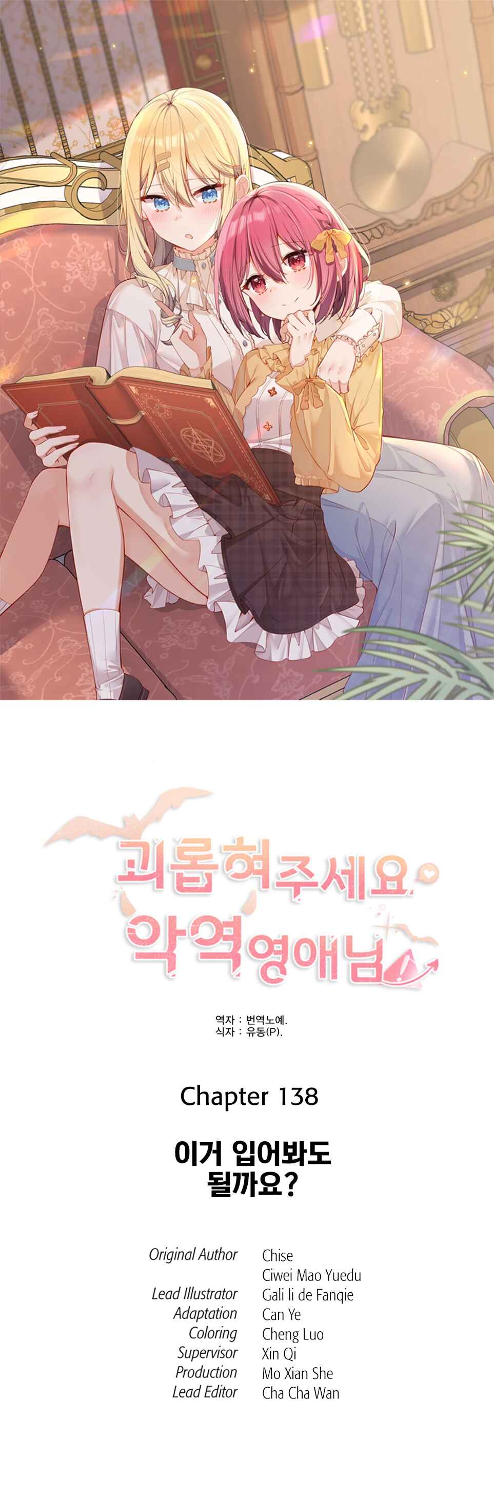 Qǐng Qīfu Wǒ ba, Èyì Xiǎojiě! Chapter 138 - Page 1