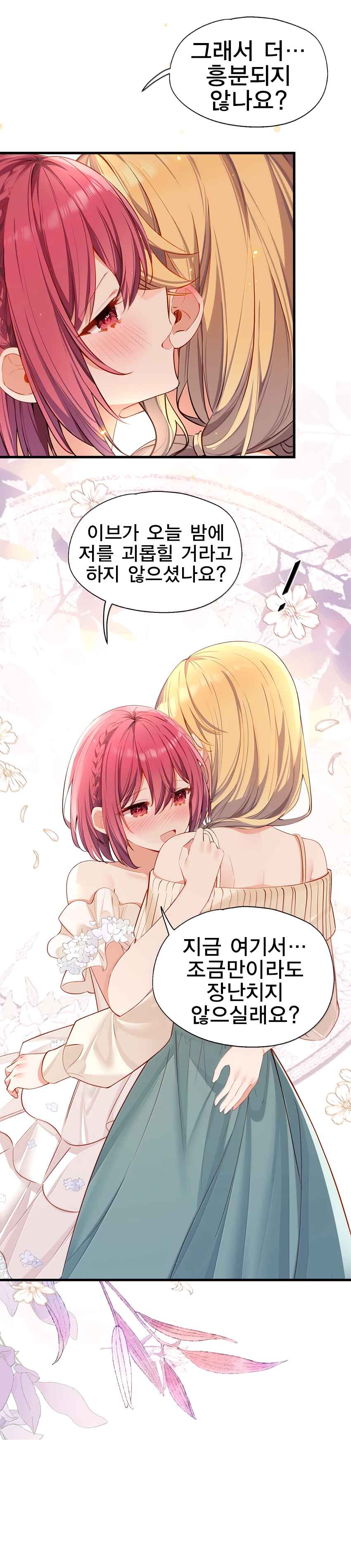 Qǐng Qīfu Wǒ ba, Èyì Xiǎojiě! Chapter 138 - Page 12