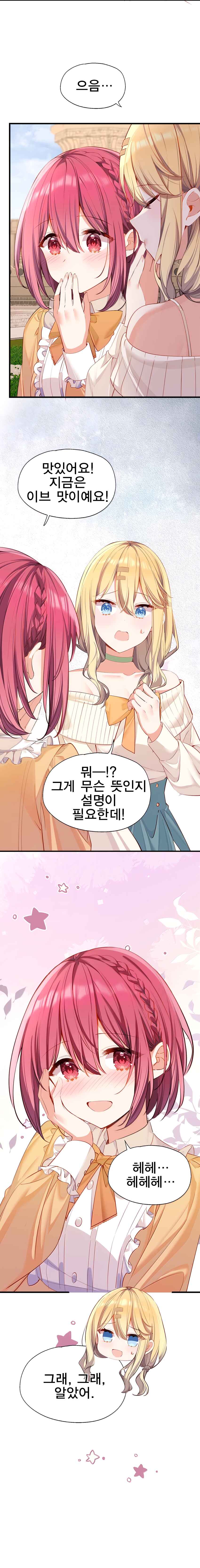 Qǐng Qīfu Wǒ ba, Èyì Xiǎojiě! Chapter 138 - Page 5