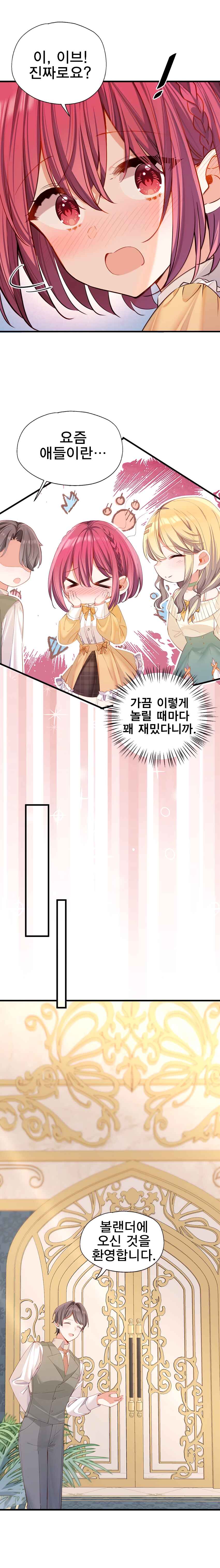 Qǐng Qīfu Wǒ ba, Èyì Xiǎojiě! Chapter 138 - Page 7