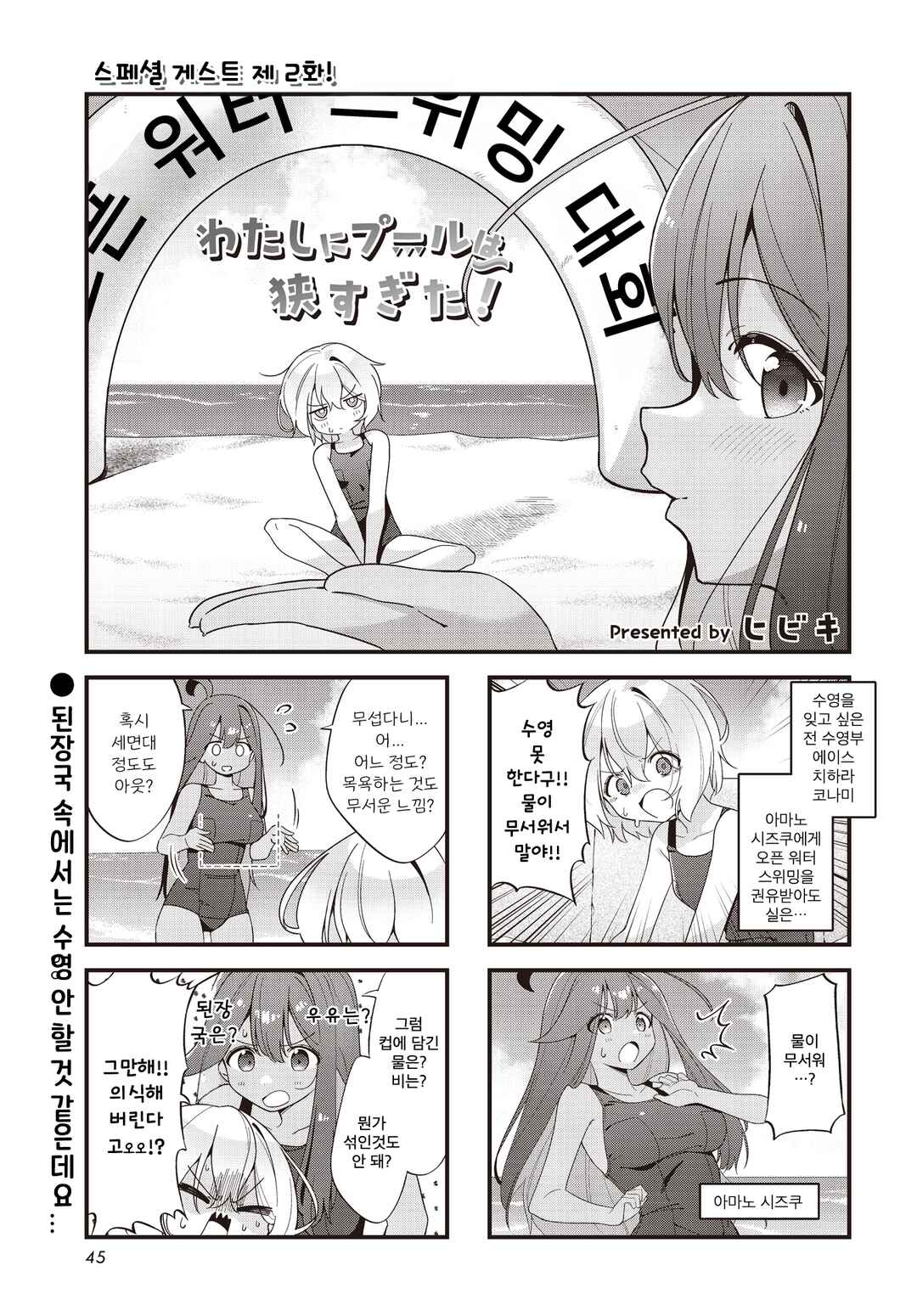 Watashi ni Pool ha Semai Sugita! Chapter 2 - Page 1