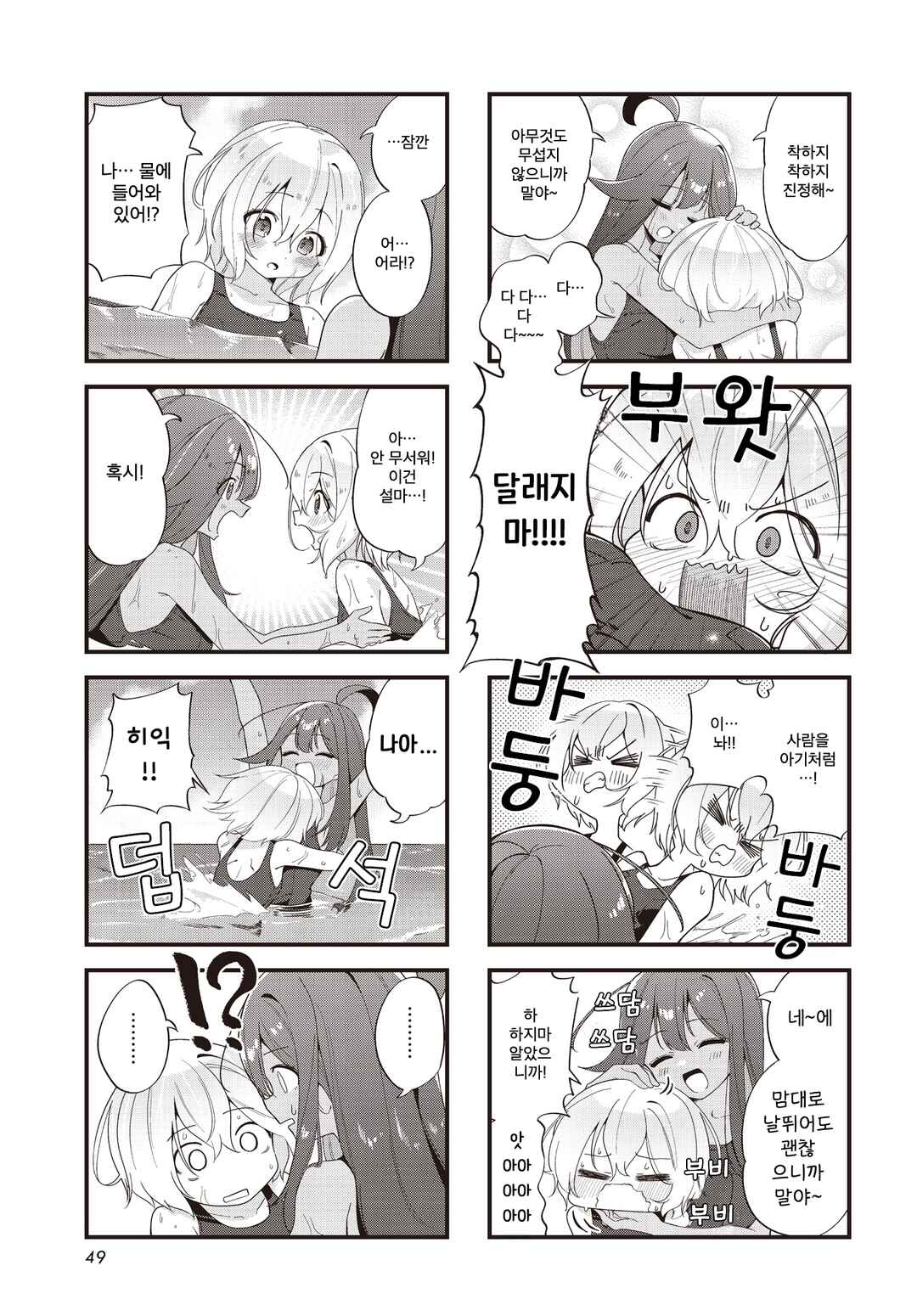 Watashi ni Pool ha Semai Sugita! Chapter 2 - Page 5