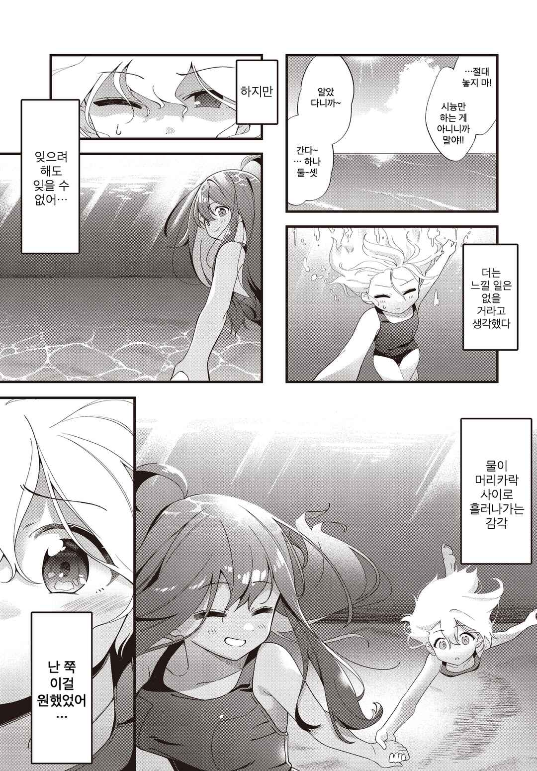 Watashi ni Pool ha Semai Sugita! Chapter 2 - Page 7