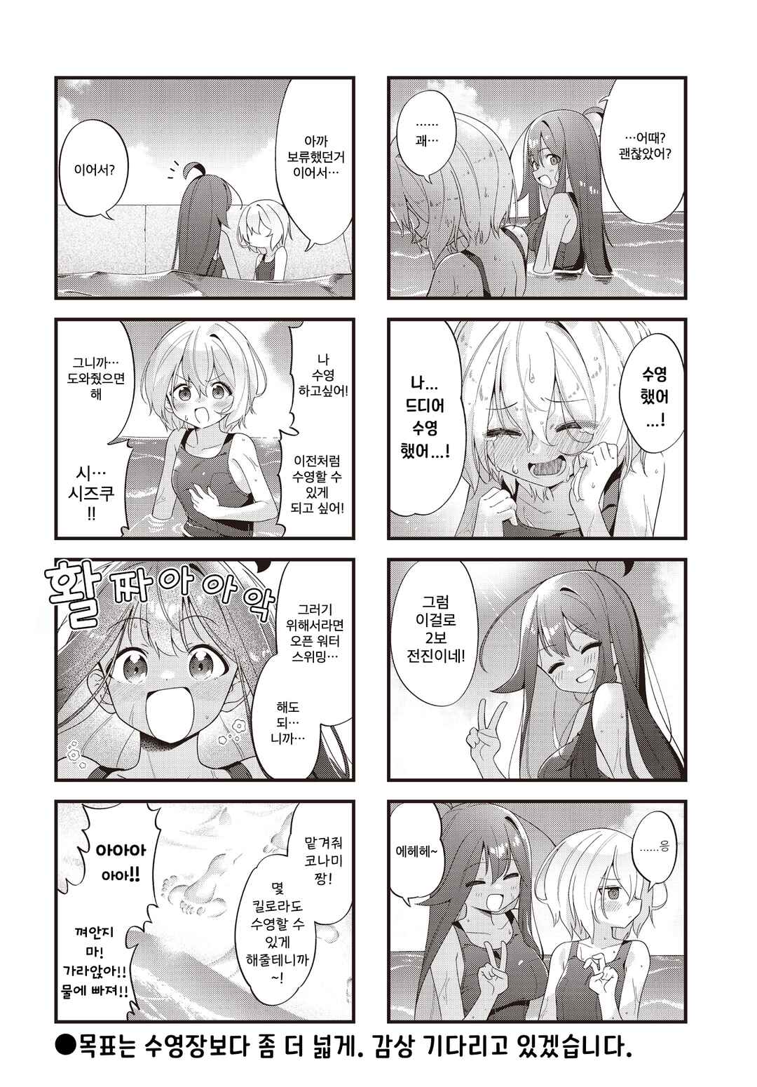 Watashi ni Pool ha Semai Sugita! Chapter 2 - Page 8