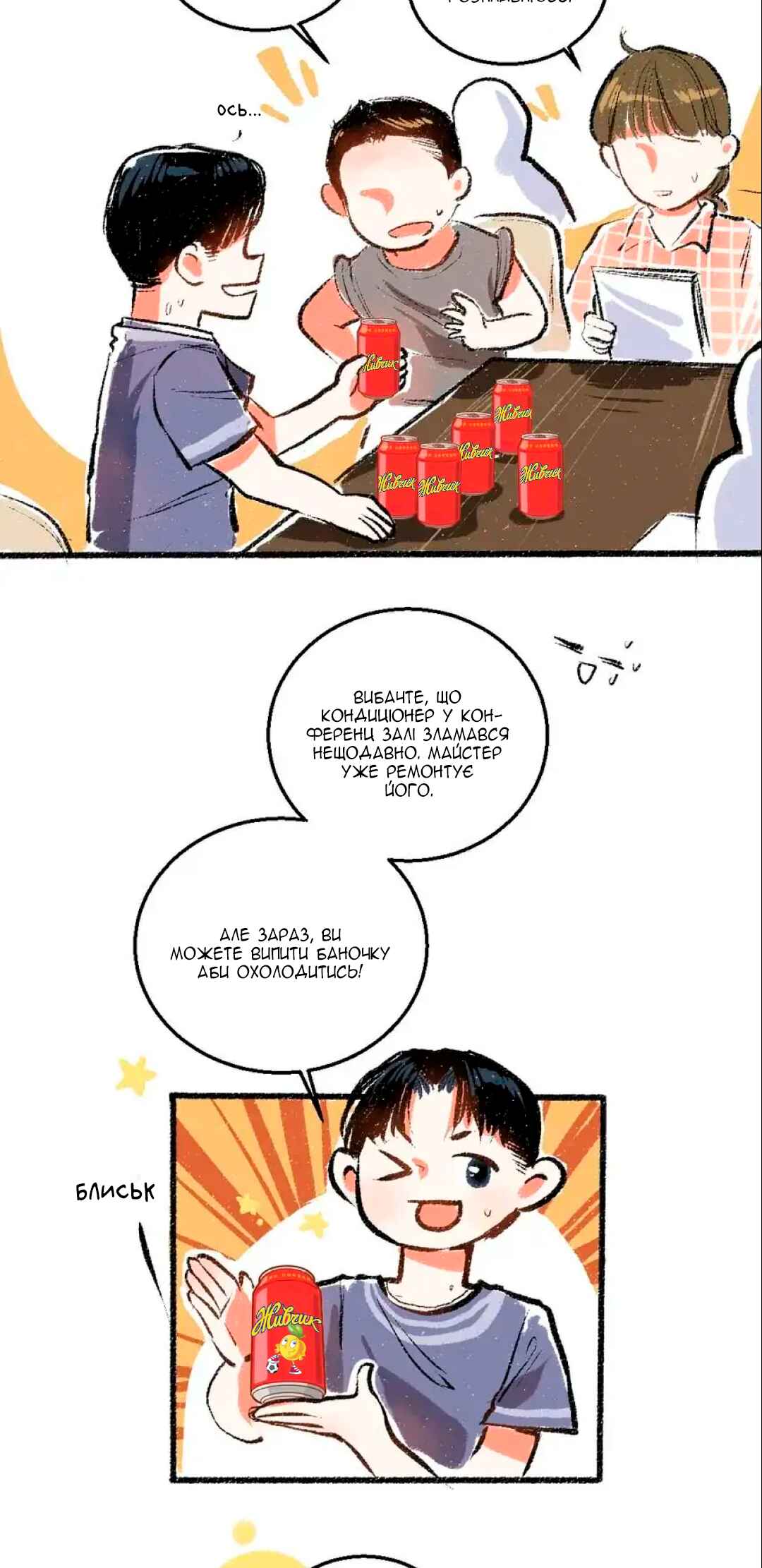 A Free Ride Everyday Chapter 49 - Page 25