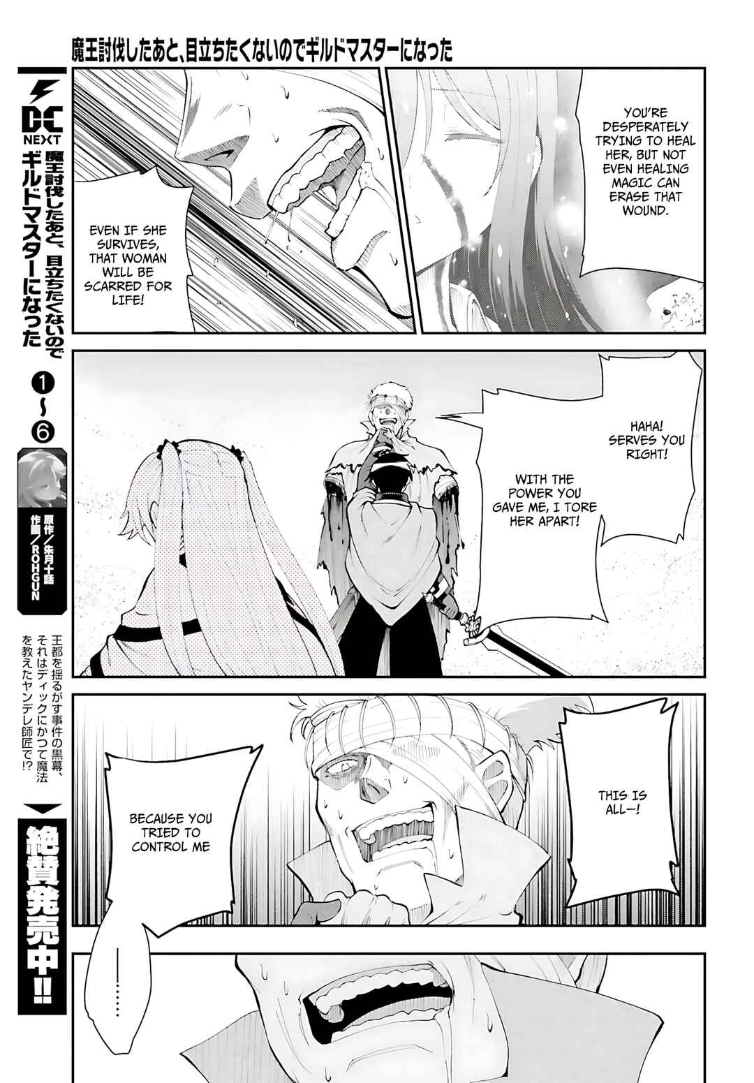 Maou Toubatsu Shita Ato, Medachitakunai node Guild Master ni Natta Chapter 43 - Page 12