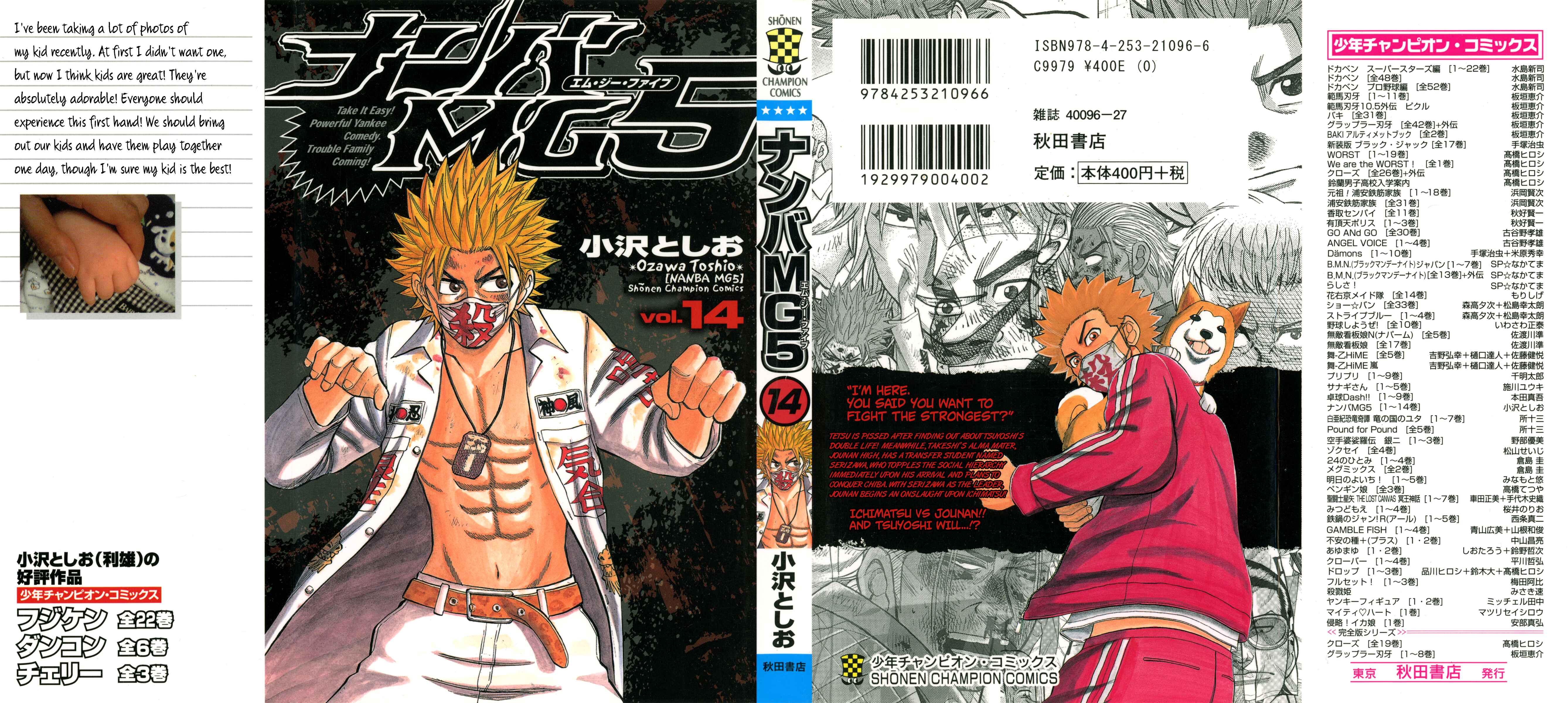 Nanba MG5 Chapter 116 - Page 1