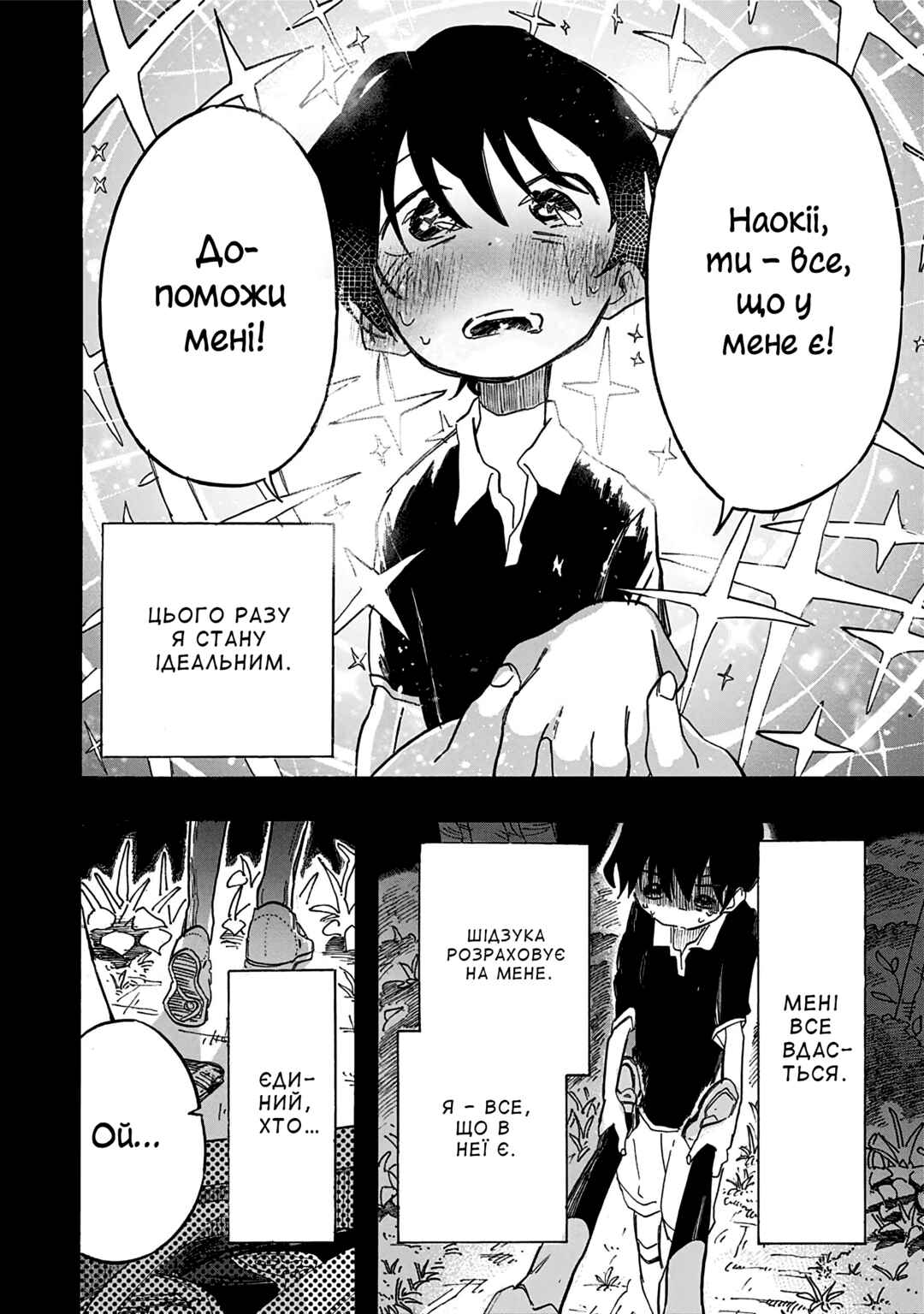 Takopii no Genzai Chapter 9 - Page 14