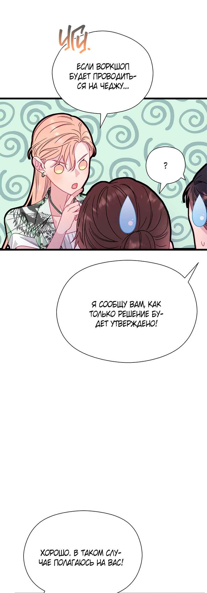 A Morning Kiss at Tiffany's Chapter 60 - Page 10