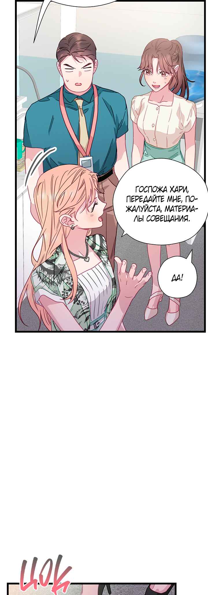 A Morning Kiss at Tiffany's Chapter 60 - Page 11