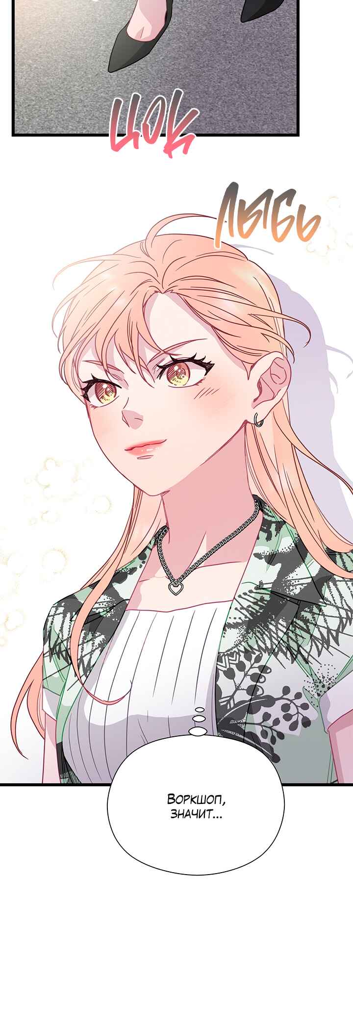 A Morning Kiss at Tiffany's Chapter 60 - Page 12