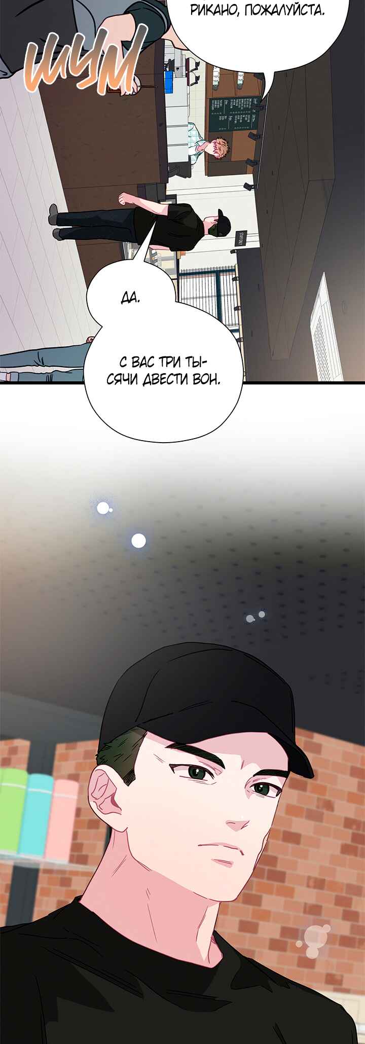 A Morning Kiss at Tiffany's Chapter 60 - Page 15