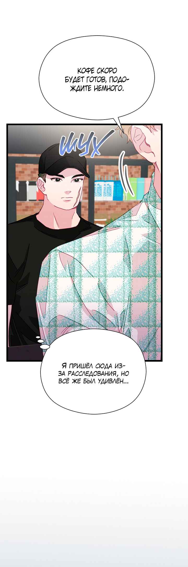 A Morning Kiss at Tiffany's Chapter 60 - Page 19