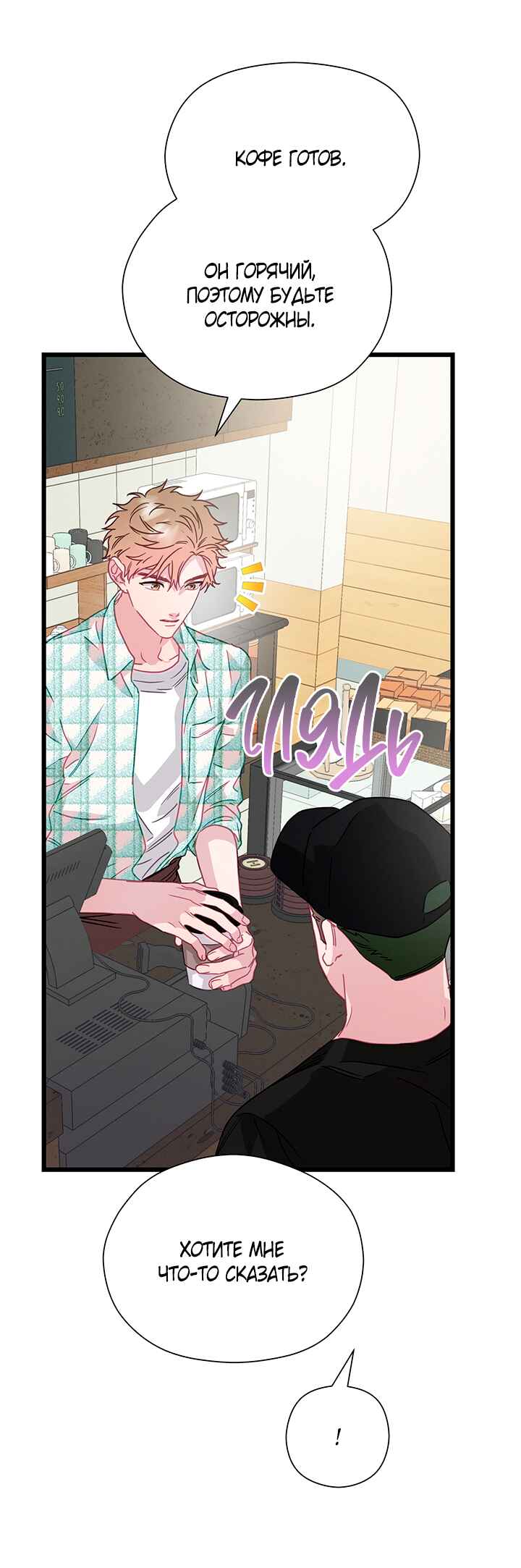 A Morning Kiss at Tiffany's Chapter 60 - Page 23