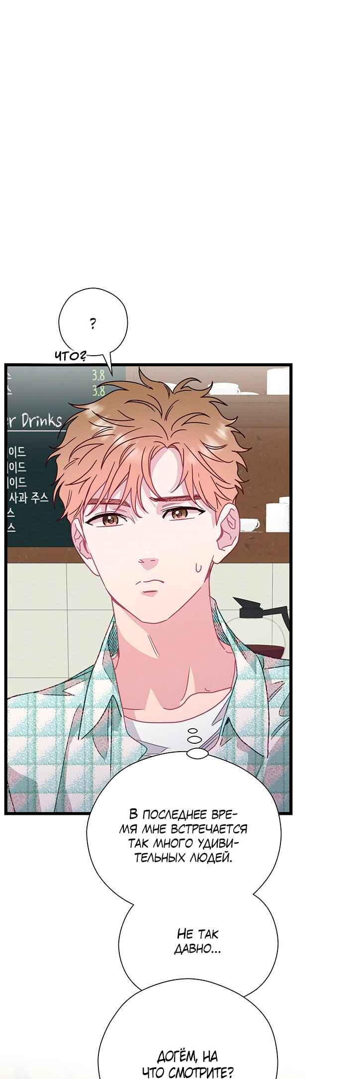 A Morning Kiss at Tiffany's Chapter 60 - Page 28