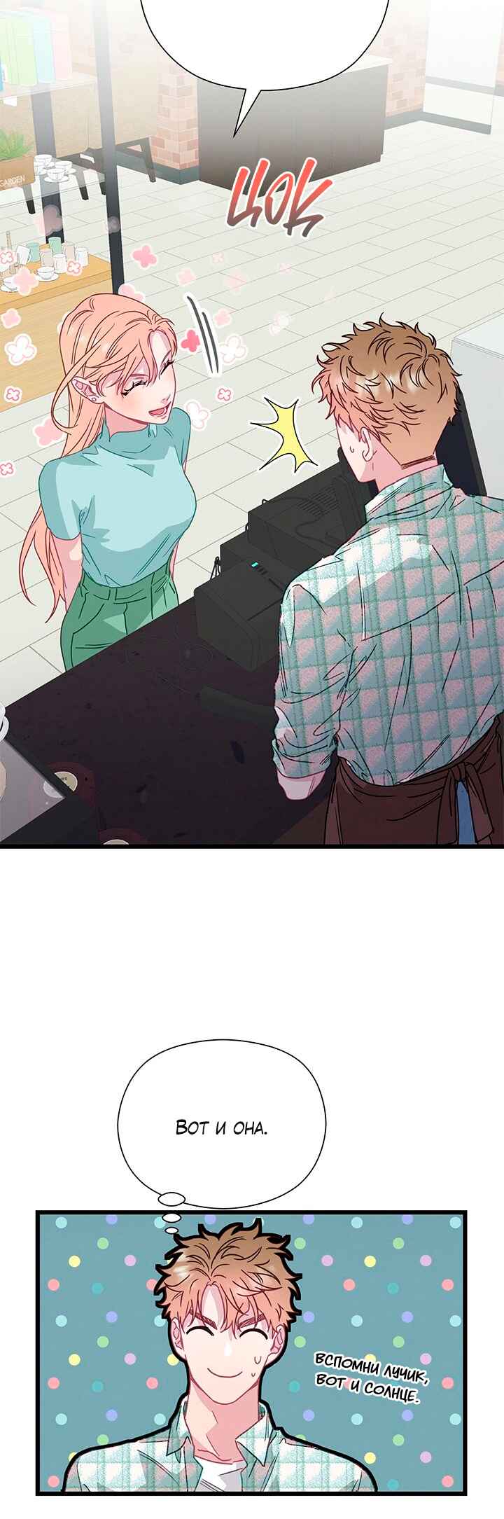 A Morning Kiss at Tiffany's Chapter 60 - Page 29