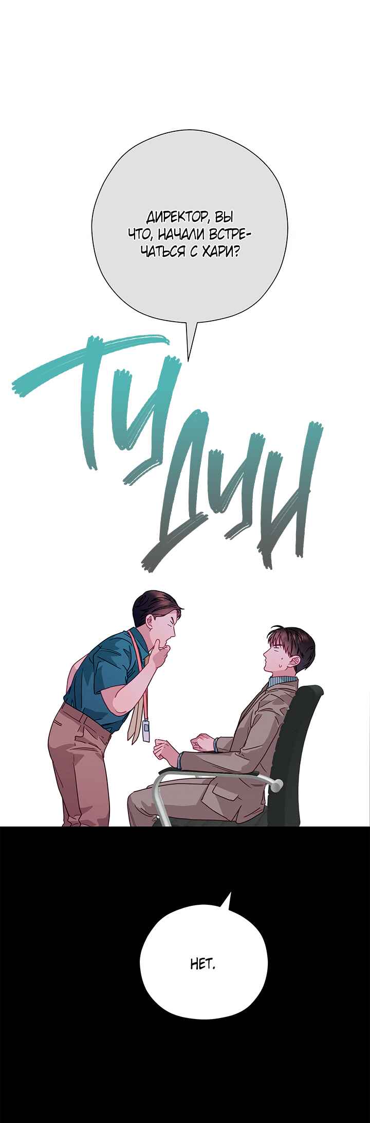 A Morning Kiss at Tiffany's Chapter 60 - Page 3