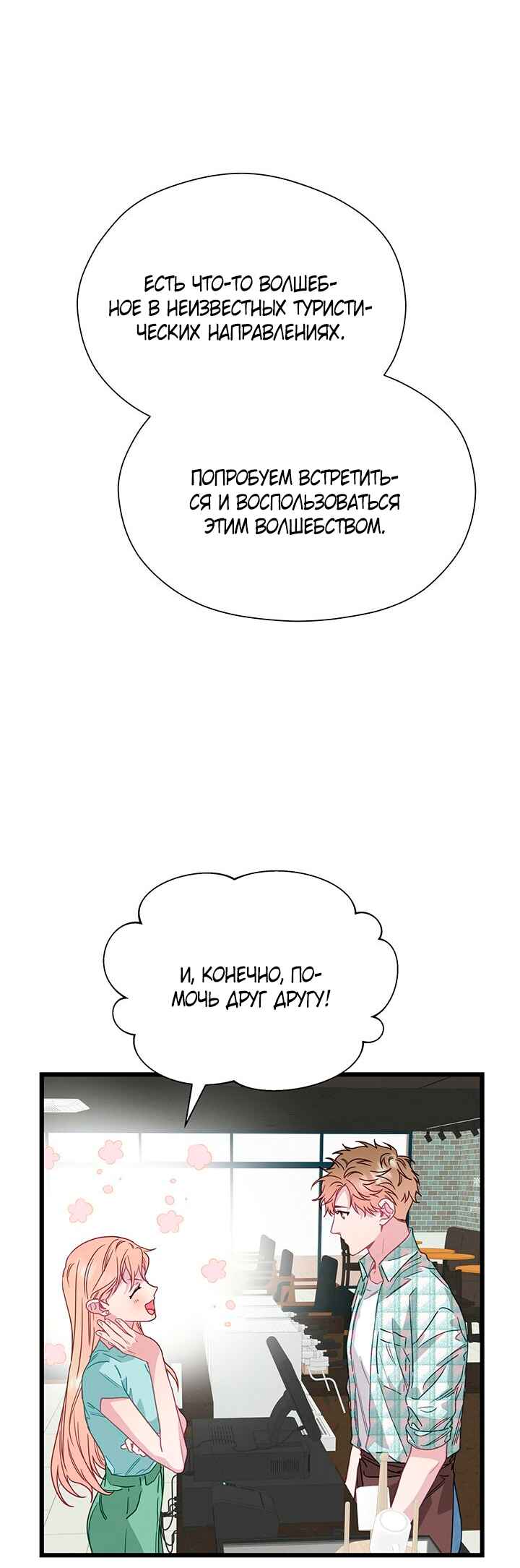 A Morning Kiss at Tiffany's Chapter 60 - Page 34