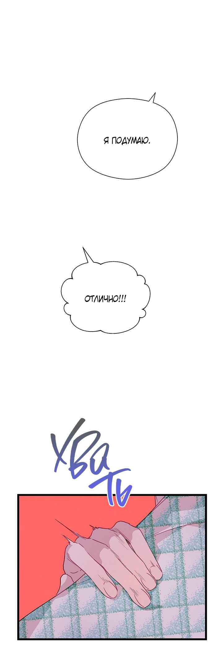 A Morning Kiss at Tiffany's Chapter 60 - Page 35