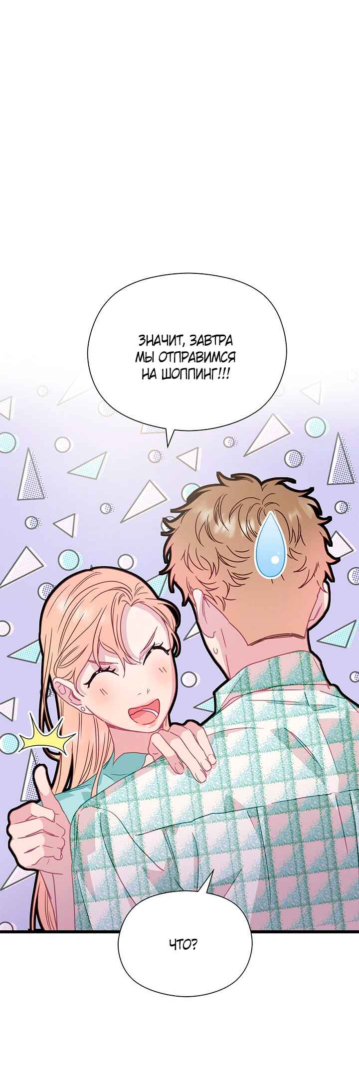 A Morning Kiss at Tiffany's Chapter 60 - Page 36