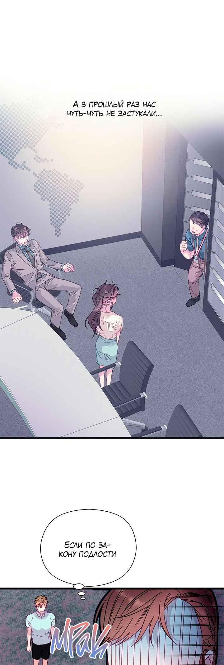 A Morning Kiss at Tiffany's Chapter 60 - Page 41
