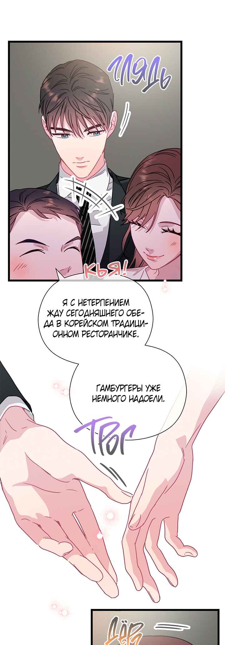 A Morning Kiss at Tiffany's Chapter 60 - Page 45