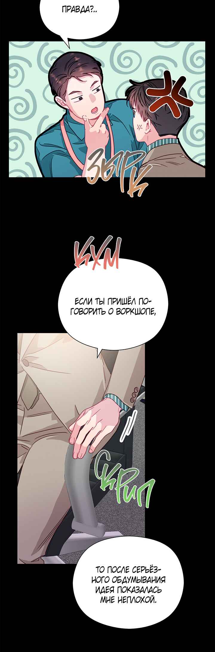 A Morning Kiss at Tiffany's Chapter 60 - Page 5