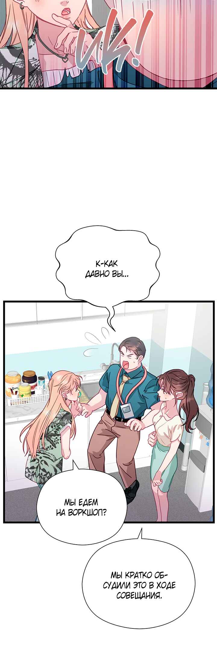 A Morning Kiss at Tiffany's Chapter 60 - Page 9