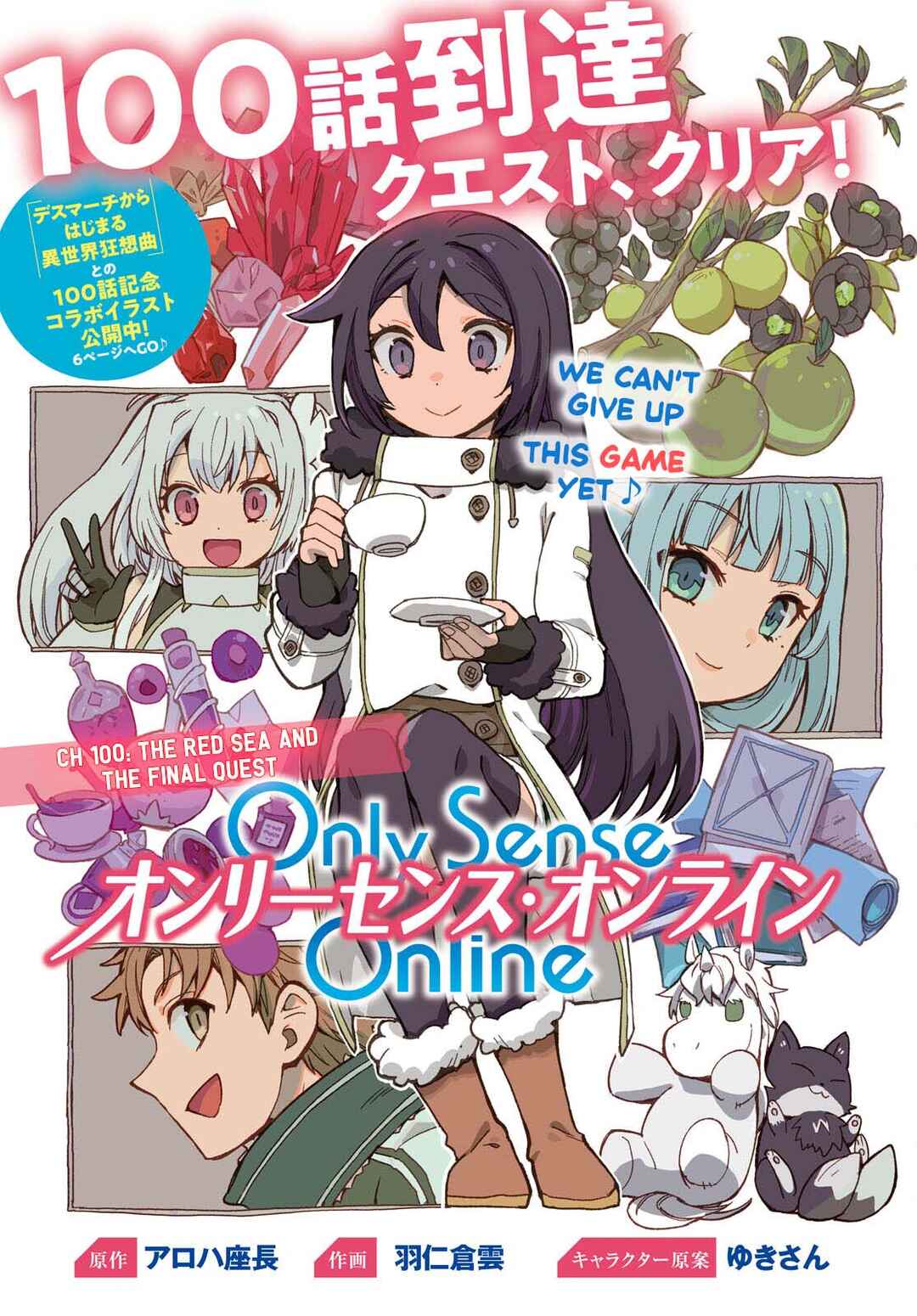 Only Sense Online Chapter 100 - Page 1