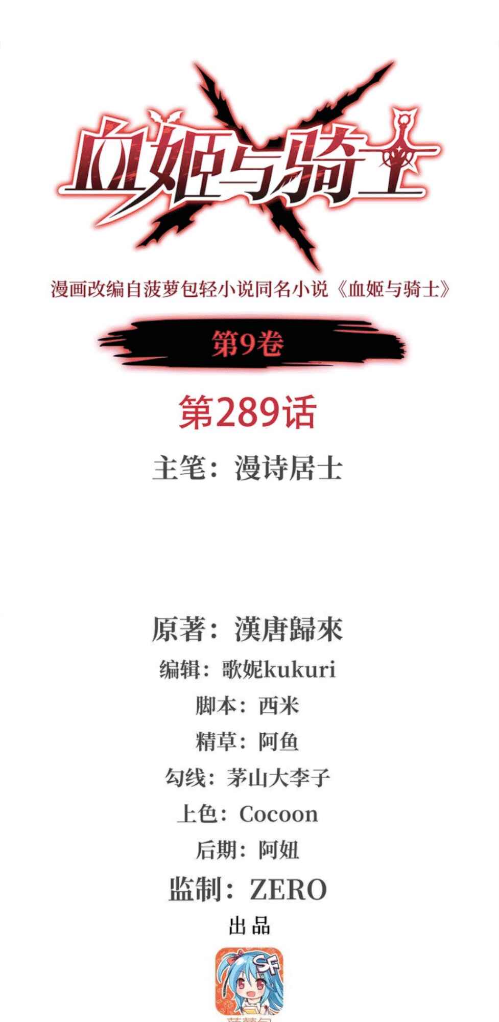 Xuè Jī yǔ Qíshì Chapter 289 - Page 1