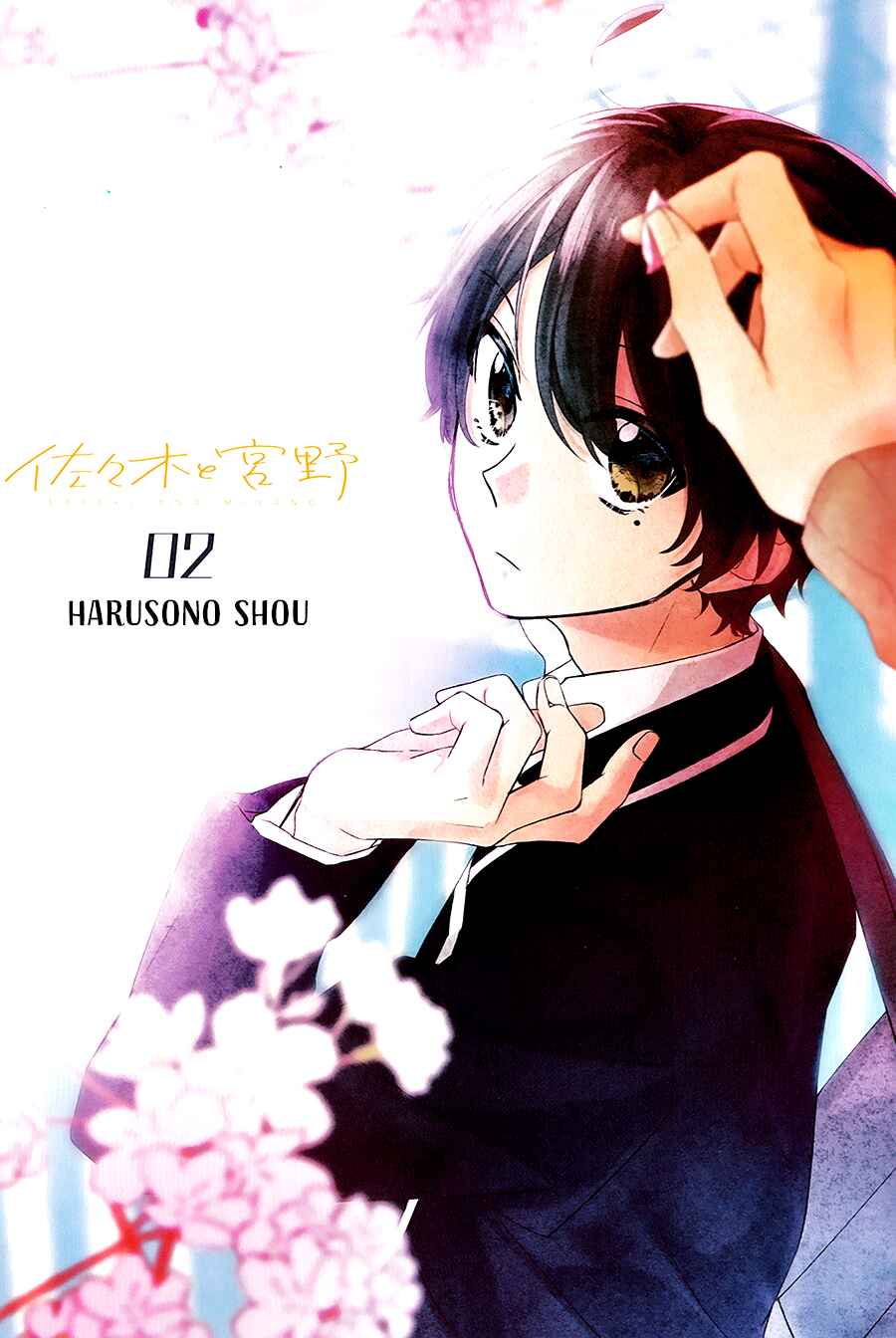 Sasaki to Miyano Chapter 8 - Page 7