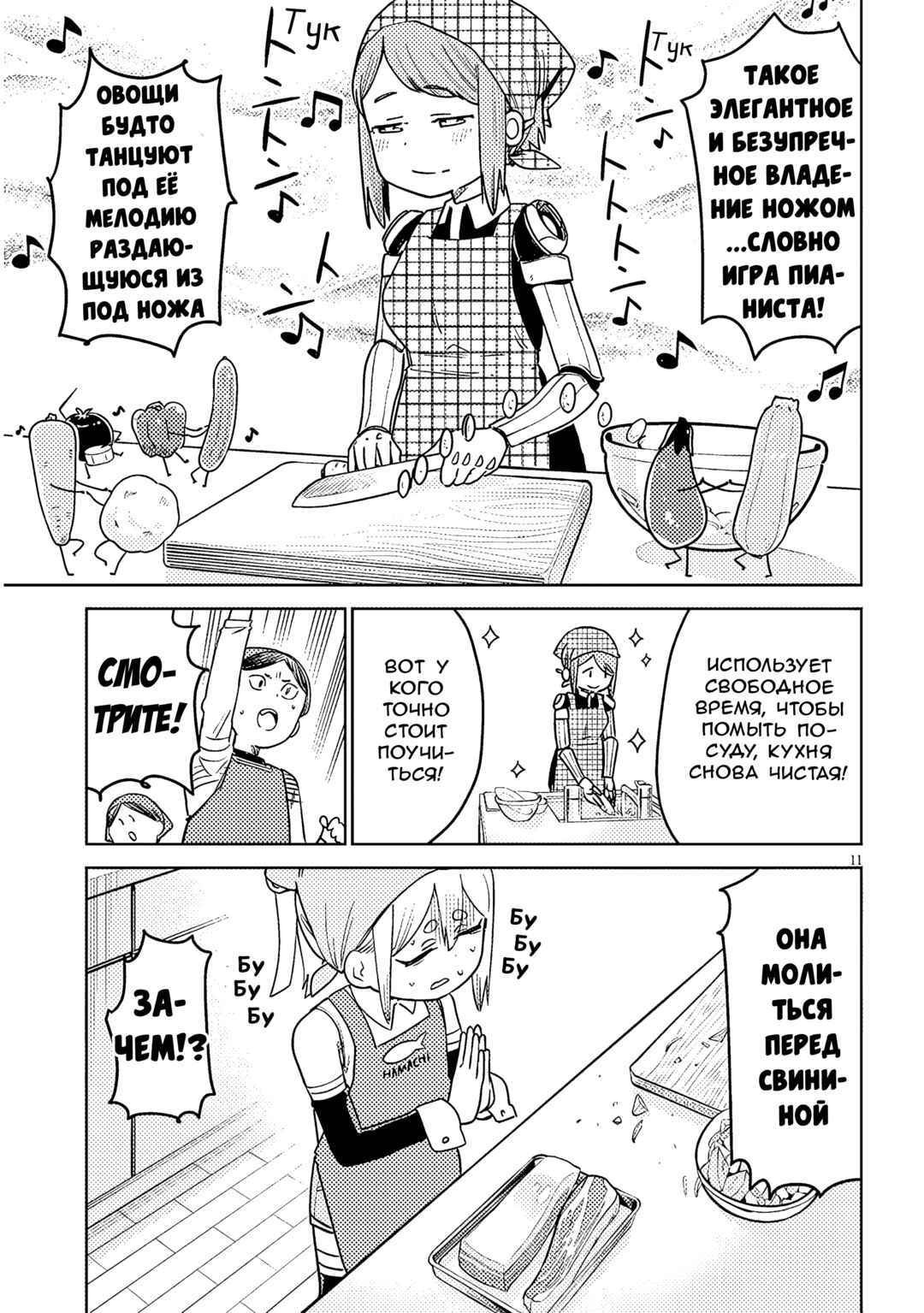 Pondroid! Hama-san Chapter 9 - Page 11