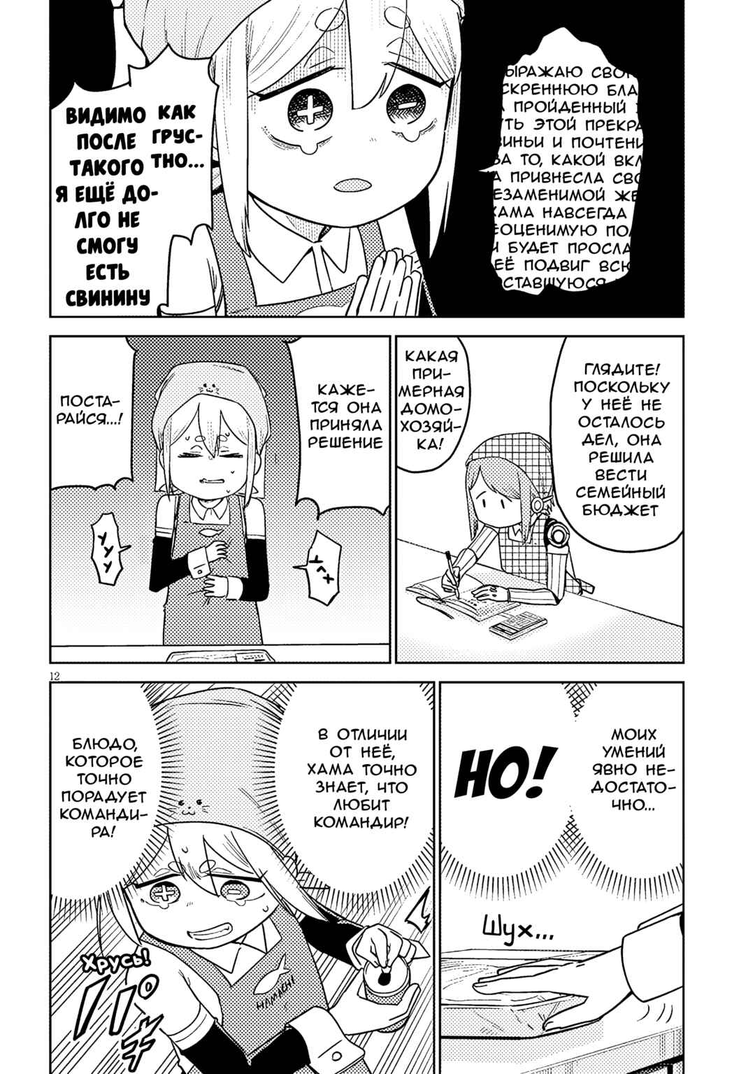Pondroid! Hama-san Chapter 9 - Page 12