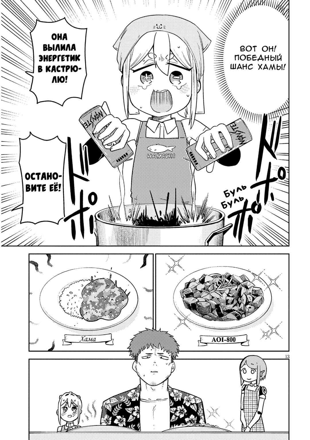 Pondroid! Hama-san Chapter 9 - Page 13